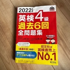 英検４級過去　譲ります