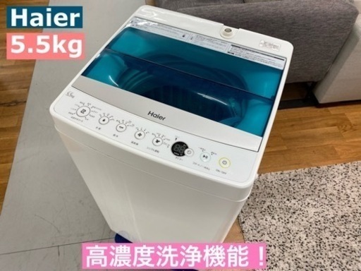 I522 ★ Haier 洗濯機 （5.5㎏）★ 2017年製 ⭐動作確認済⭐クリーニング済