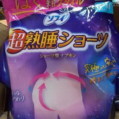【決定】◼️ソフィ超熟睡ショーツ型ナプキン 2個入×14袋セット...