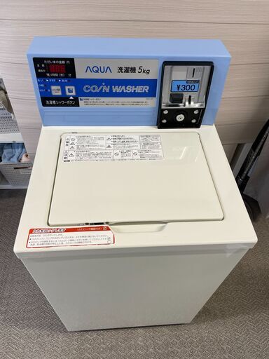 コイン式全自動洗濯機MCW-C50A　AQUA　★中古品★　ホテルやコインランドリーにどうでしょうか☆