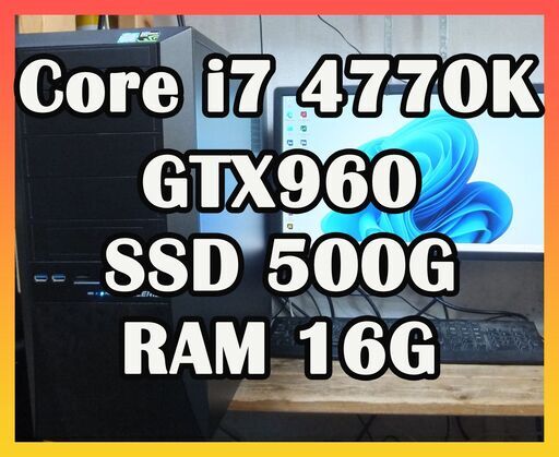 ゲーミングPC　Core i7 4770K搭載マシン GTX960