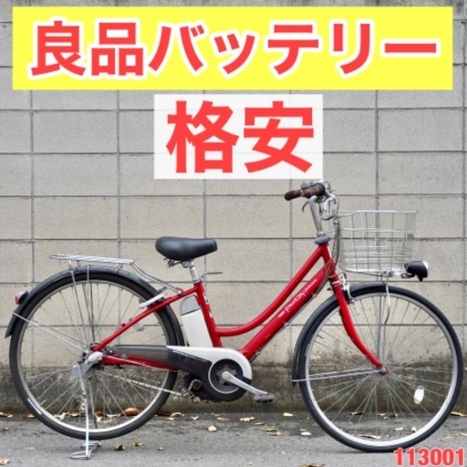 {受付中}⭐️格安⭐電動自転車 ヤマハ 26インチ アシスト 1人乗り 113001