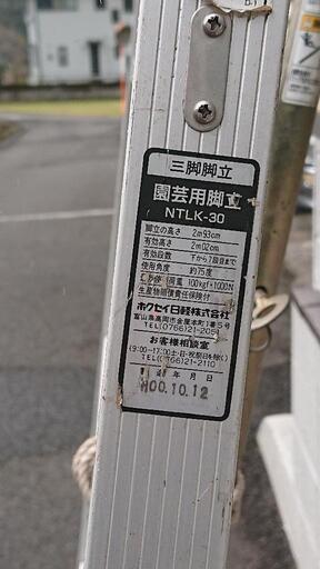 アルミ製園芸用三脚脚立