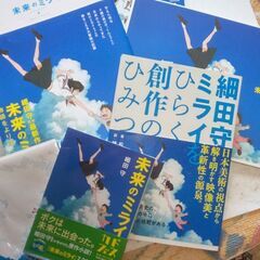 【ネット決済・配送可】『細田守＜未来のミライ＞を十分に知る資料・...