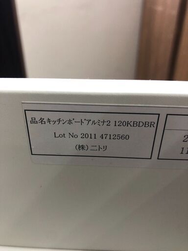 キッチンボード レンジボード 食器棚 ニトリ・アルミナ2 幅120cm 定価84,900円 きっちんしょっきたな自社配送時代引き可※現金、クレジット、スマホ決済対応※【送料に設置込】