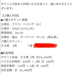 ヘミ チケットの中古が安い！激安で譲ります・無料であげます｜ジモティー