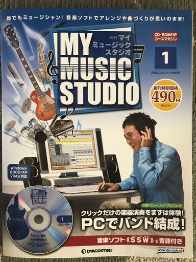 【値下げ】週刊マイミュージックスタジオ MY MUSIC STUDIO 未開封新品・全1~81号セット