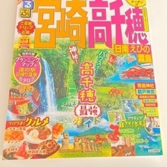 るるぶ宮崎 高千穂 日南 えびの 霧島 '23最新版