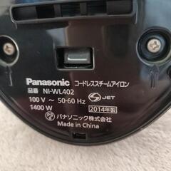 無料でお譲りします　Panasonic2014年製　アイロン