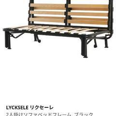 IKEA　折り畳みソファーベッド　中古ジャンク