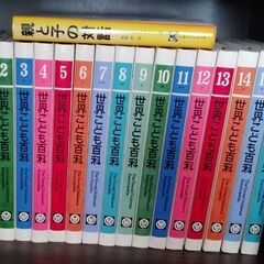 ブリタニカ　世界こども百科16冊