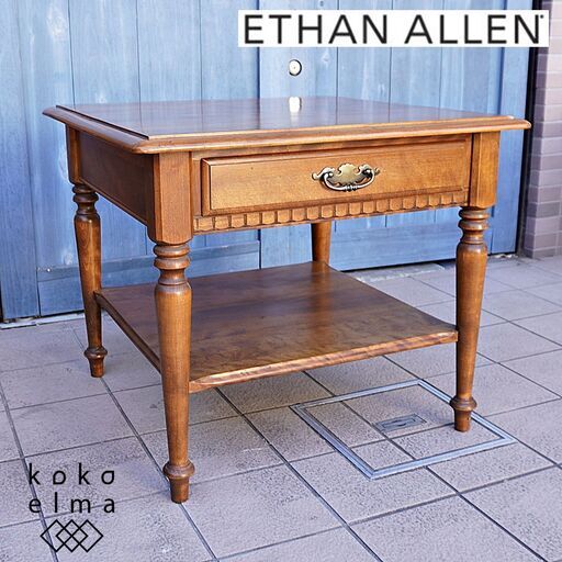 アメリカの人気ブランドETHAN ALLEN(イーセンアーレン)社のクラシックなサイドテーブル。細かな意匠が凝らされた美しい木目のコーヒーテーブルはお部屋を優雅で洗練された空間に♪/引出し付CL210