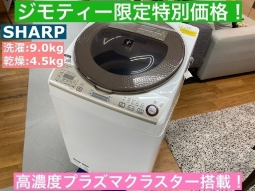 I677 ★ SHARP 洗濯乾燥機  ⭐動作確認済 ⭐クリーニング済 プラズマクラスター搭載