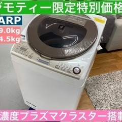 I677 ★ SHARP 洗濯乾燥機  ⭐動作確認済 ⭐クリーニング済 プラズマクラスター搭載