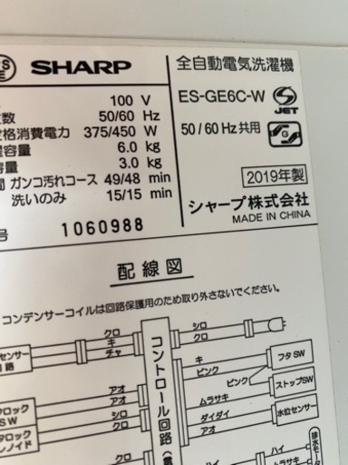 2019年製✩SHARP全自動電気洗濯機6.0kg(ﾟ∀ﾟ)