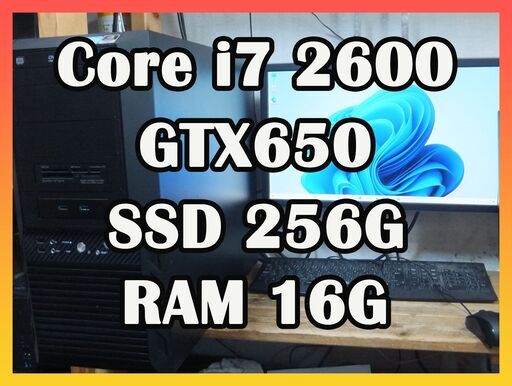 ゲーミングPC　Core i7 2600搭載マシン　GTX650
