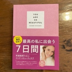 YOU ARE SO BEAUTIFUL 最高の私に出会う7日間