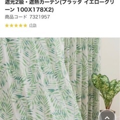 【ネット決済・配送可】遮光2級　ニトリカーテン　丈178cm 2枚