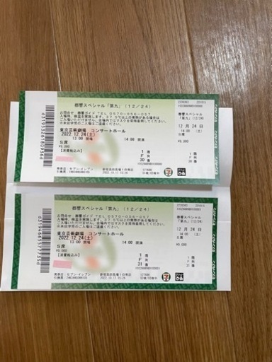 第九チケット12/24❗️ S席9000円×2人分　東京芸術劇場