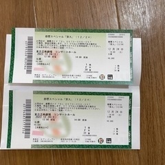 第九チケット12/24❗️ S席9000円×2人分　東京芸術劇場