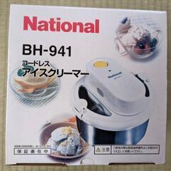 【未使用品】National　コードレスアイスクリーマー