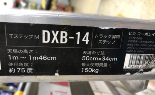 ピカ DXB-14 昇降ステップ【10803567】