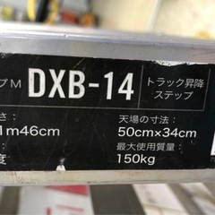 ピカ DXB-14 昇降ステップ【10803567】