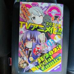 ジャンプフェスタ入場特典 ジャンプSQ スペシャルコミックス