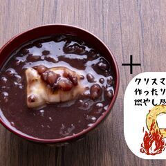 1/9　火囲いcafe＋焼き餅ぜんざいと、でかリース燃やし　＠貸...