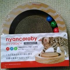 【猫用おもちゃ】ニャンコロビー サークルタイプ