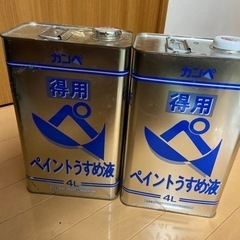 【ネット決済】カンペ　ペイントうすめ液　4L 2本