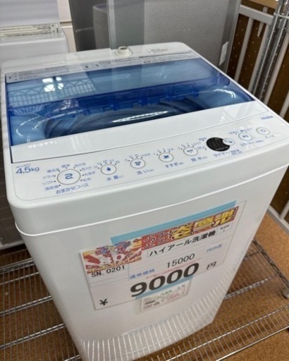 完売いたしました　今年最後の年末激安価格挑戦中ハイアール洗濯機0201