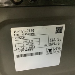 2022年製 リンナイ LPガスコンロ KSR563BKR 管D221218AK (ベストバイ 静岡県袋井市)