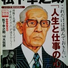 別冊宝島「松下幸之助」