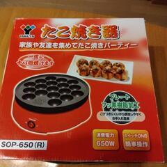 たこ焼き器　アヒージョにいかが？