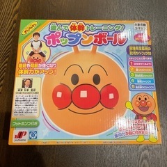 アンパンマン ポップンボール バランスボール