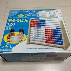 【決定】知育玩具KUMON 玉そろばん120