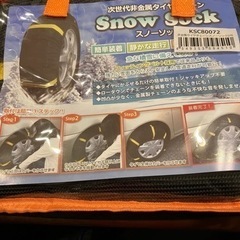 新品未使用　スノーソック　Snow sock 2号