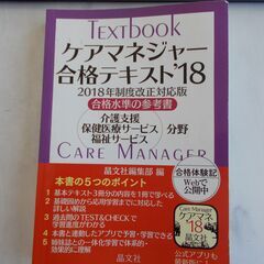 ケアマネジャー合格テキスト’’18