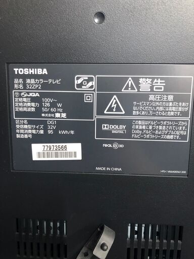 ２０１１年製　 東芝　液晶カラーテレビ　REGZA 32ZP2 32インチ