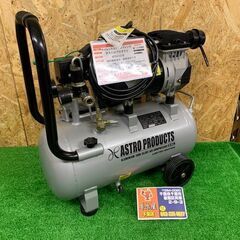 アストロプロダクツ サイレントエアコンプレッサー AP041016【中古品】