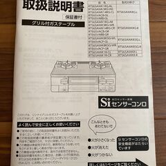 2019年製 Rinnai LPガステーブル最上位モデル