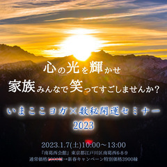 ●満月の朝にゆるめて開運●『いまここヨガ×数秘開運セミナー2023』