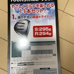 ゴルフクラブセット　ツアーステージ　V002
