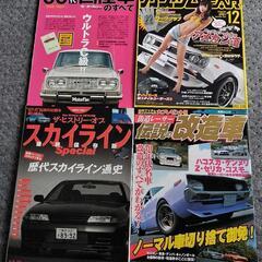車の雑誌、旧車とか。