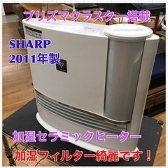 S705 SHARP プラズマクラスター搭載加湿セラミックファン...