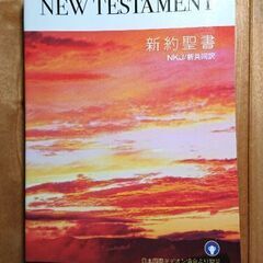🎄【新品】NEW TESTAMENT (新約聖書)