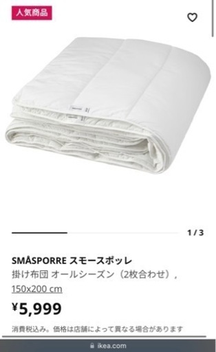 IKEA 掛け布団 SMÅSPORRE スモースポッレ