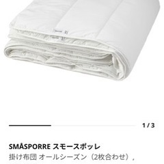 IKEA 掛け布団 SMÅSPORRE スモースポッレ 