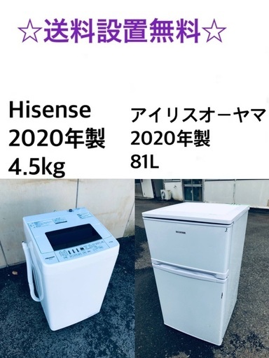 ★送料・設置無料★⭐️  2020年製✨家電セット 冷蔵庫・洗濯機 2点セット